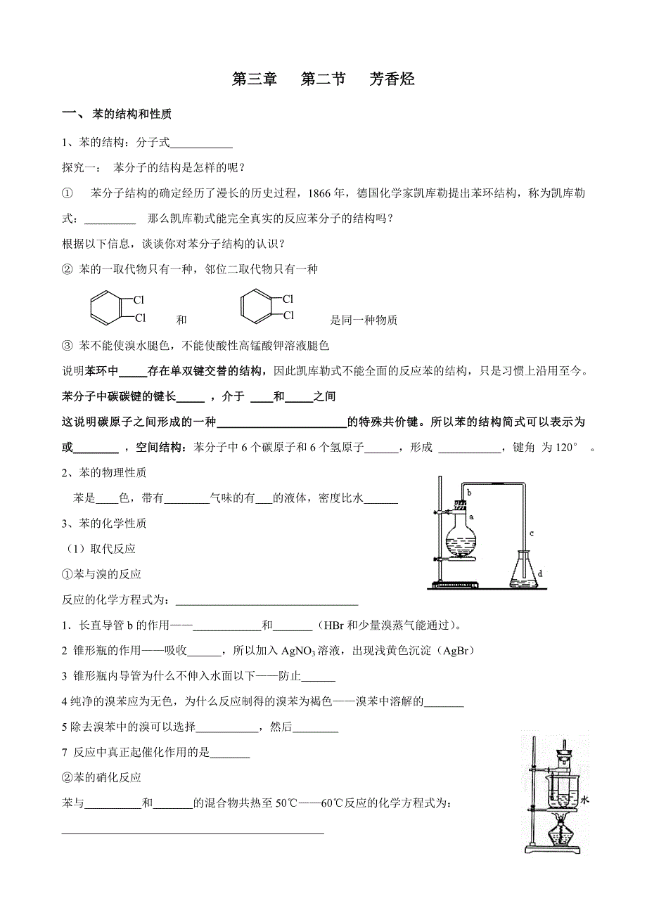 人教版高中化学选修五第二章第二节芳香烃导学案习题_第1页