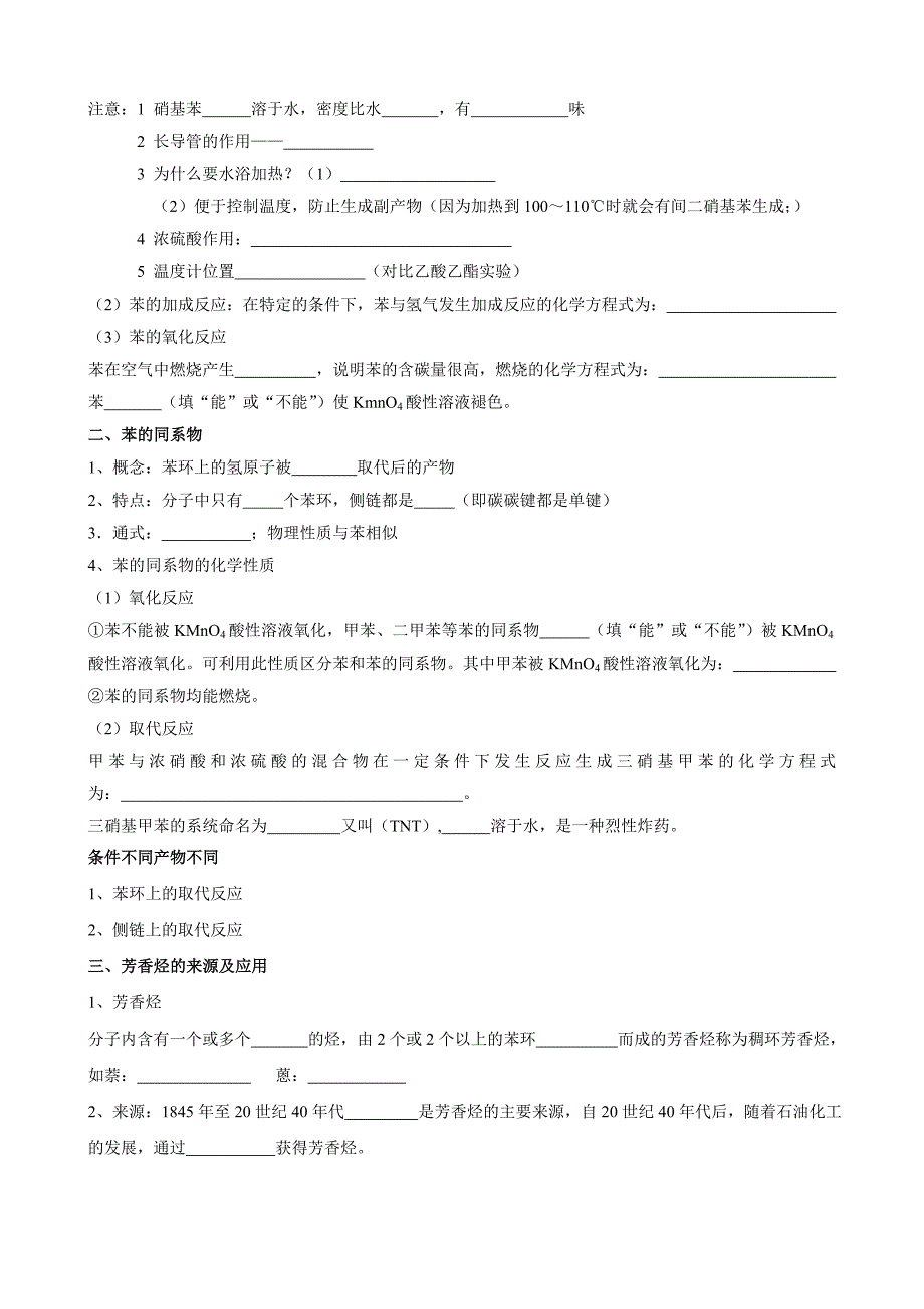 人教版高中化学选修五第二章第二节芳香烃导学案习题_第2页