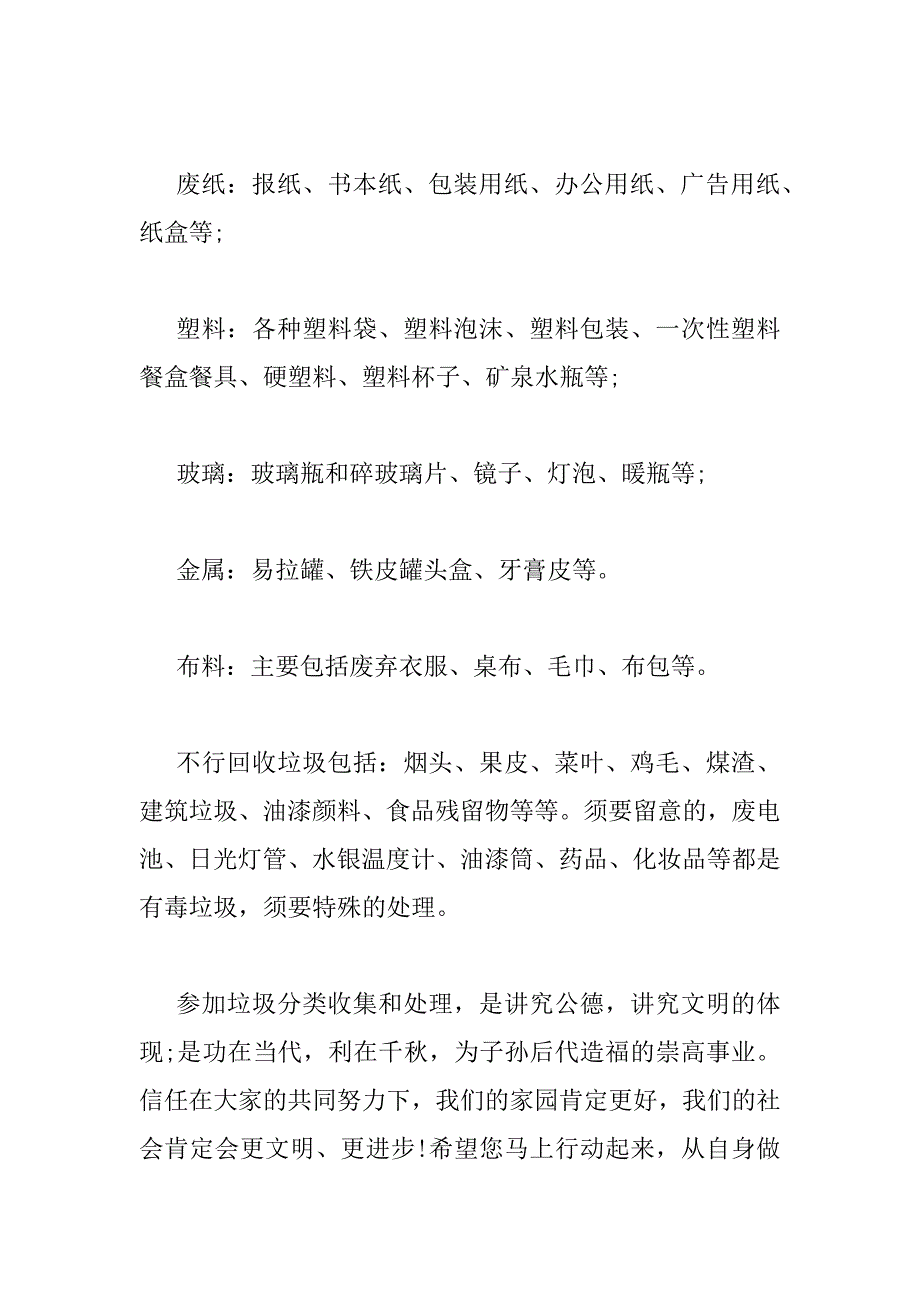 2023年精选关于垃圾分类倡议书范文3篇_第3页