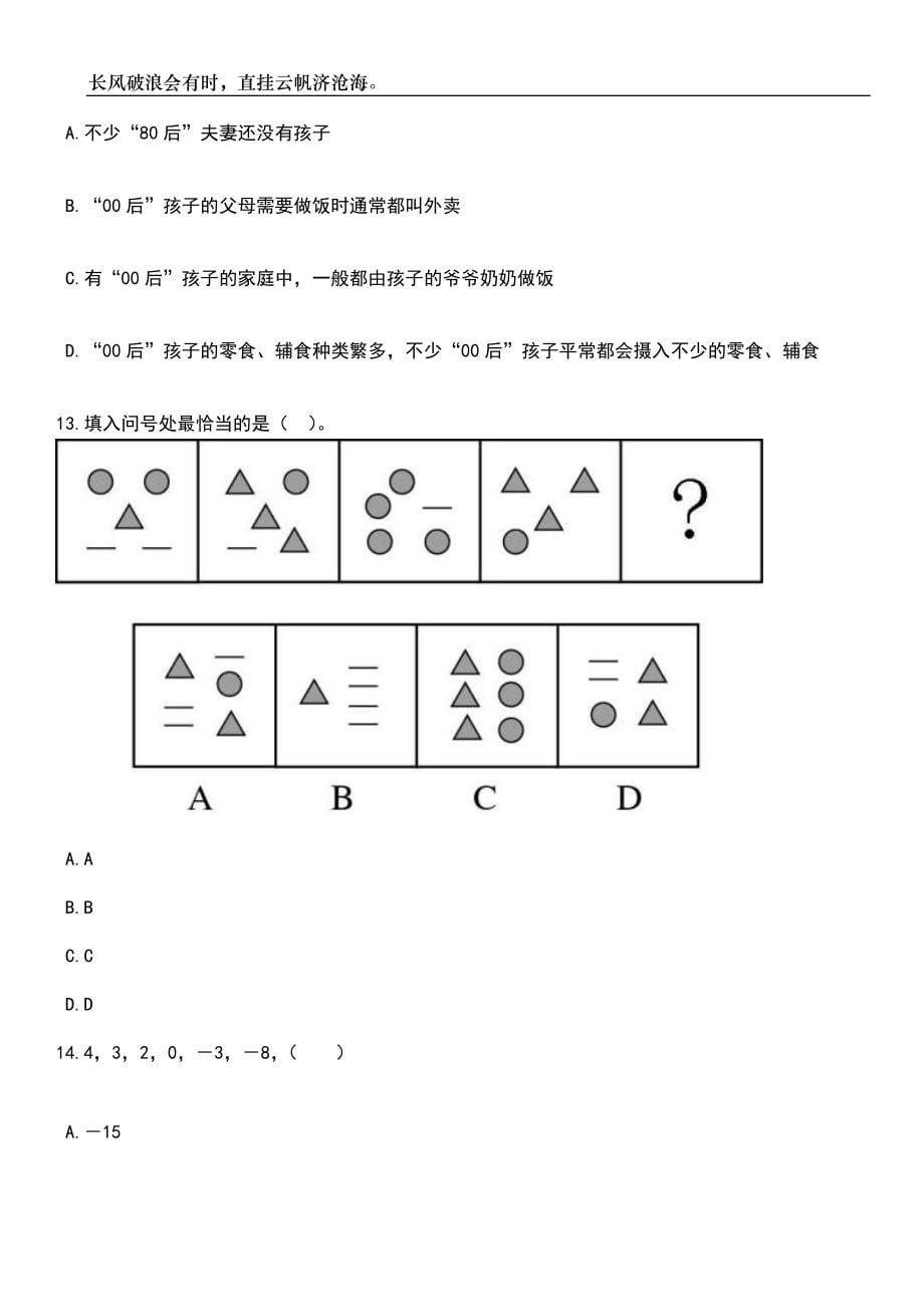 2023年06月云南省陆良县卫生健康局所属事业单位公开招聘61名事业单位工作人员笔试题库含答案解析_第5页