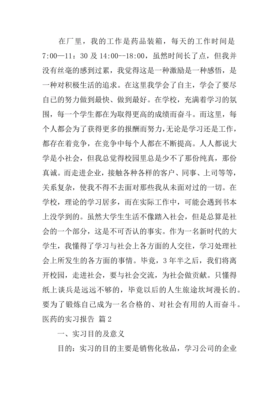 2024年医药的实习报告范文合集5篇_第2页