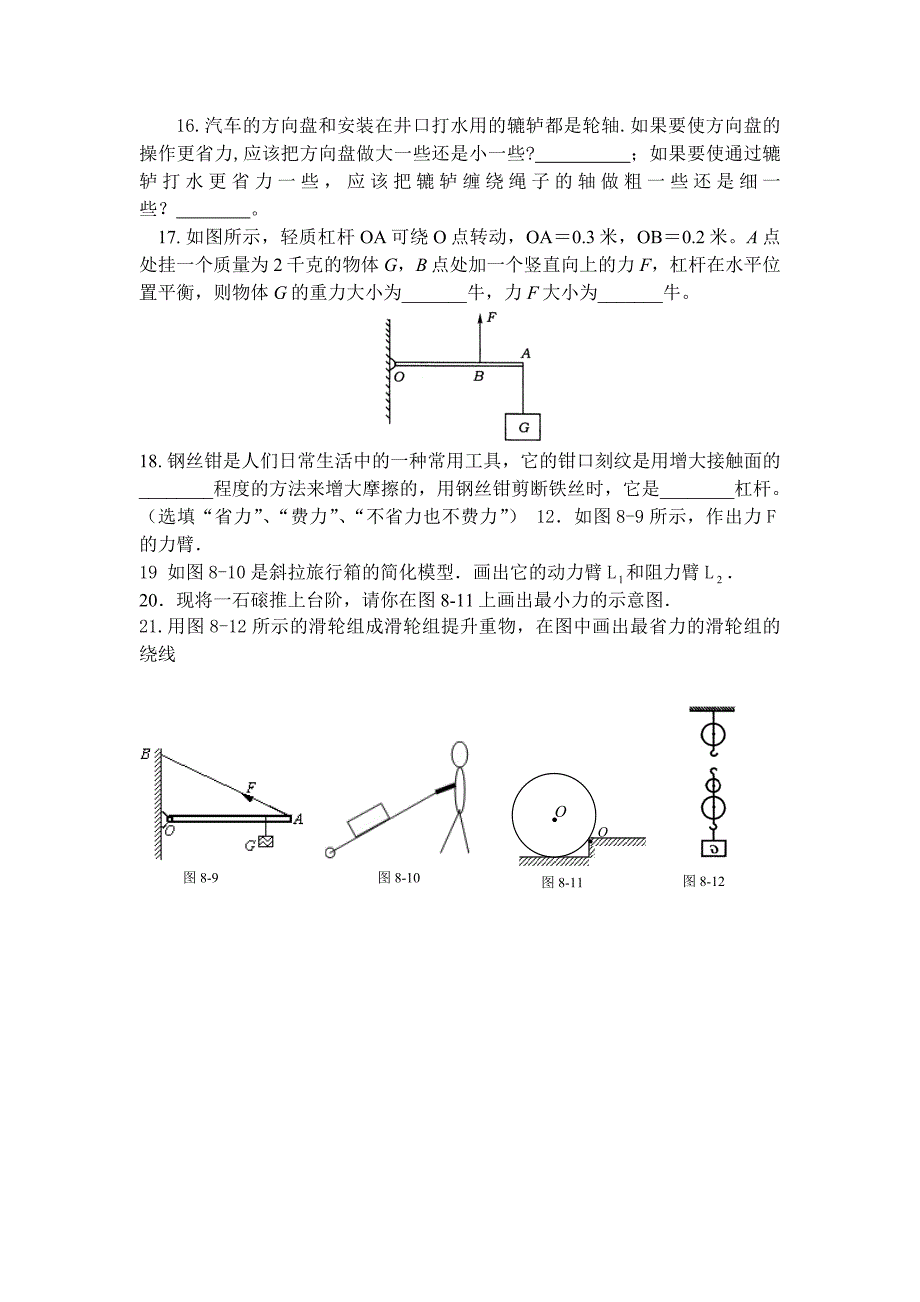 九年级物理简单机械同步练习题_第3页