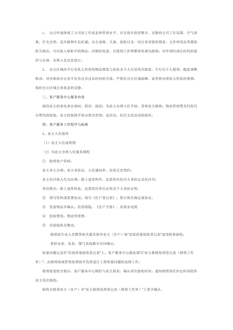 物业公司客户服务中心业务手册.答案_第4页
