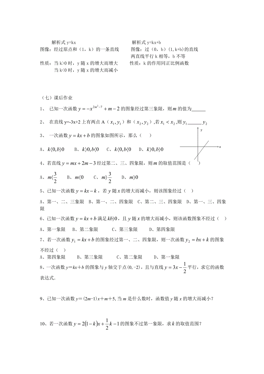 人教版八年级数学下册教案19.2.2一次函数_第4页