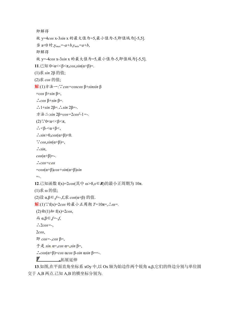 新编数学高考复习第5讲　两角和与差的正弦、余弦和正切公式_第3页