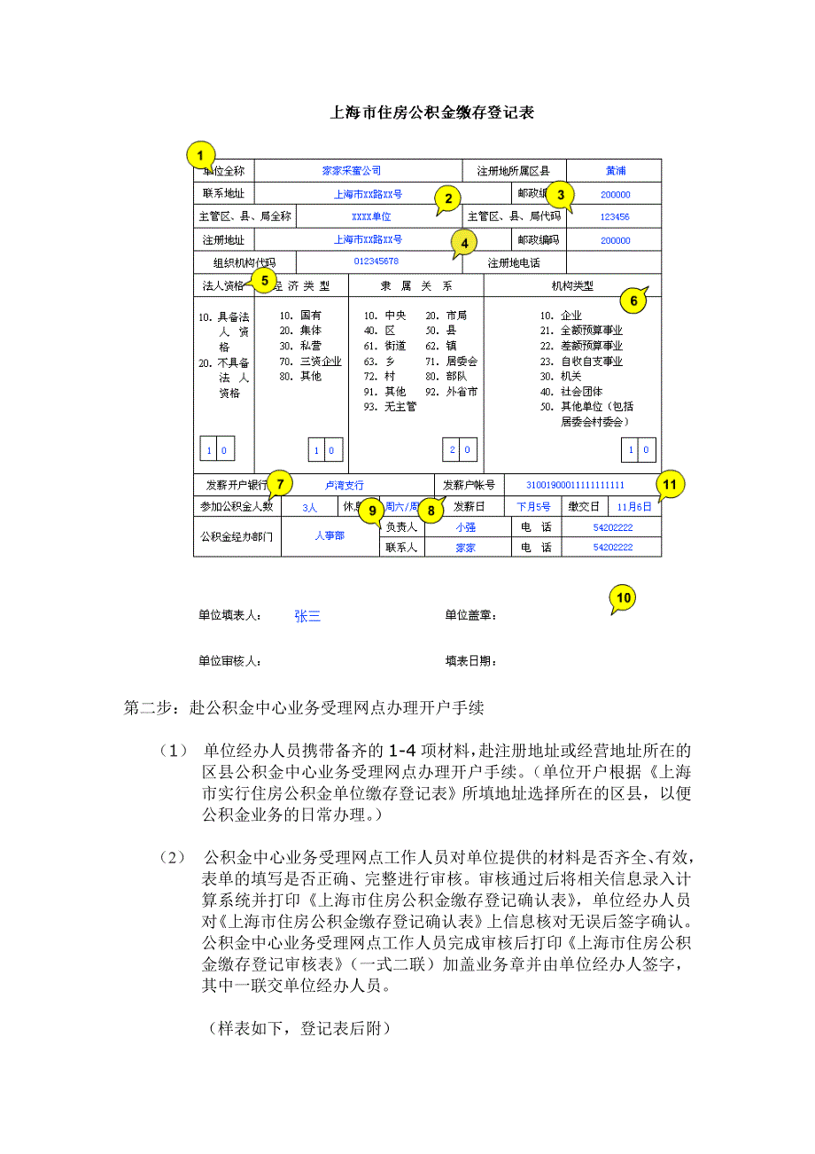 企业住房公积金办理流程_第3页