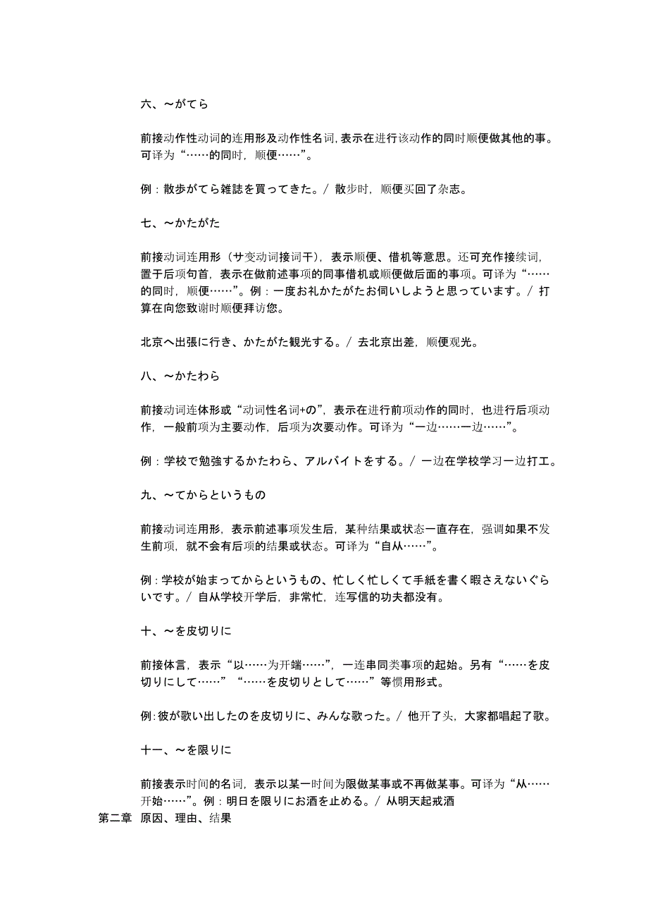 日语一级必修文法资料.doc_第2页