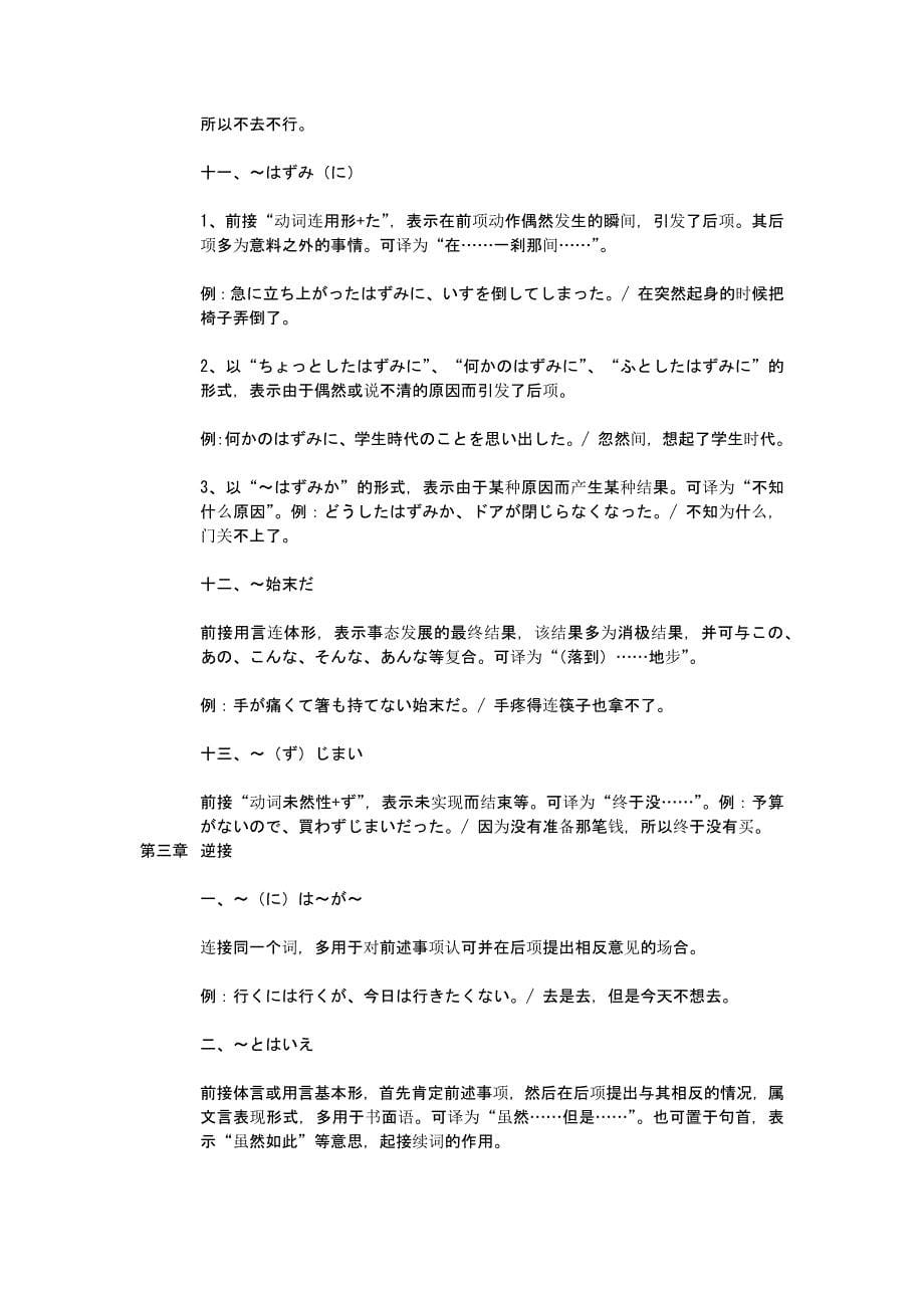 日语一级必修文法资料.doc_第5页