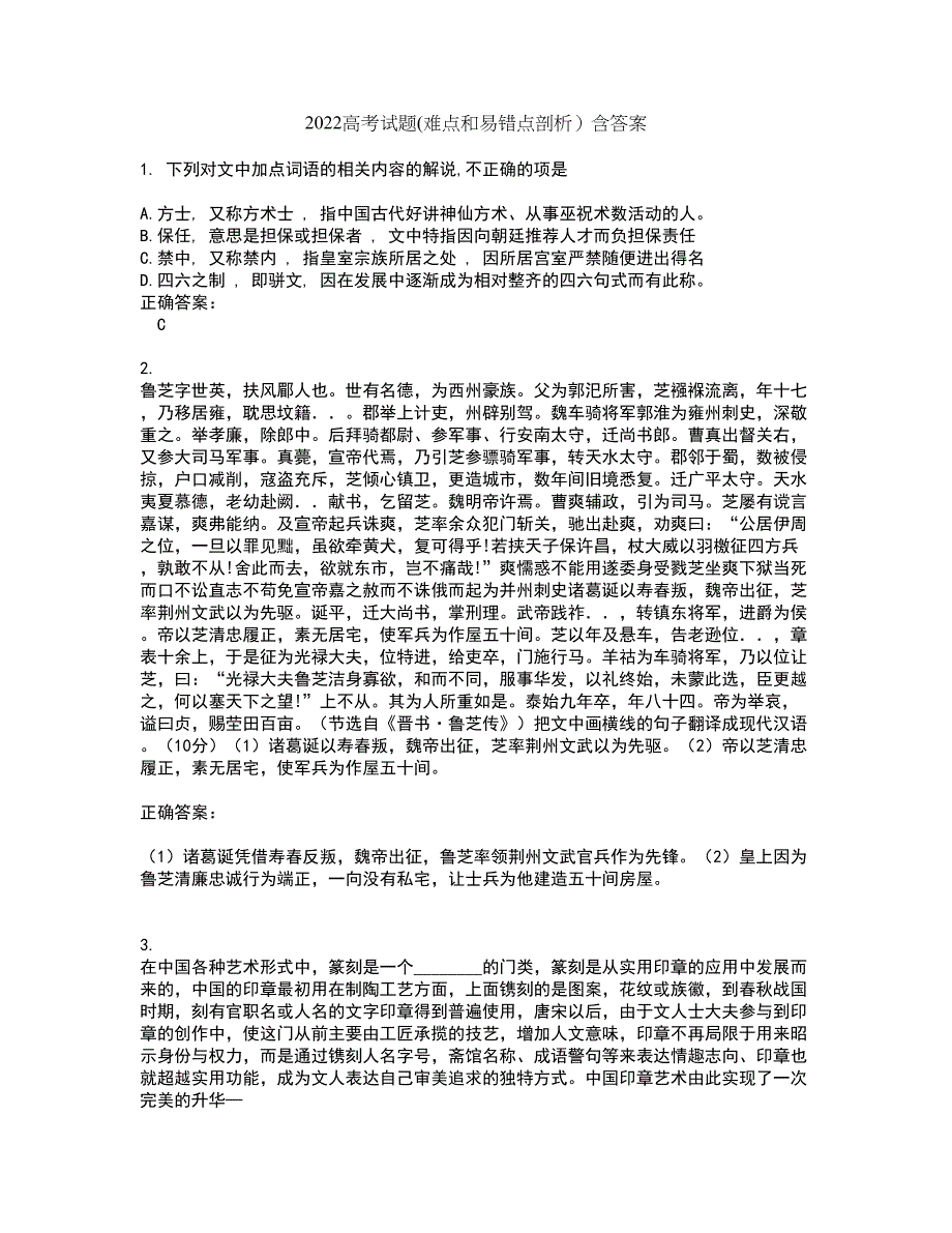 2022高考试题(难点和易错点剖析）含答案89_第1页