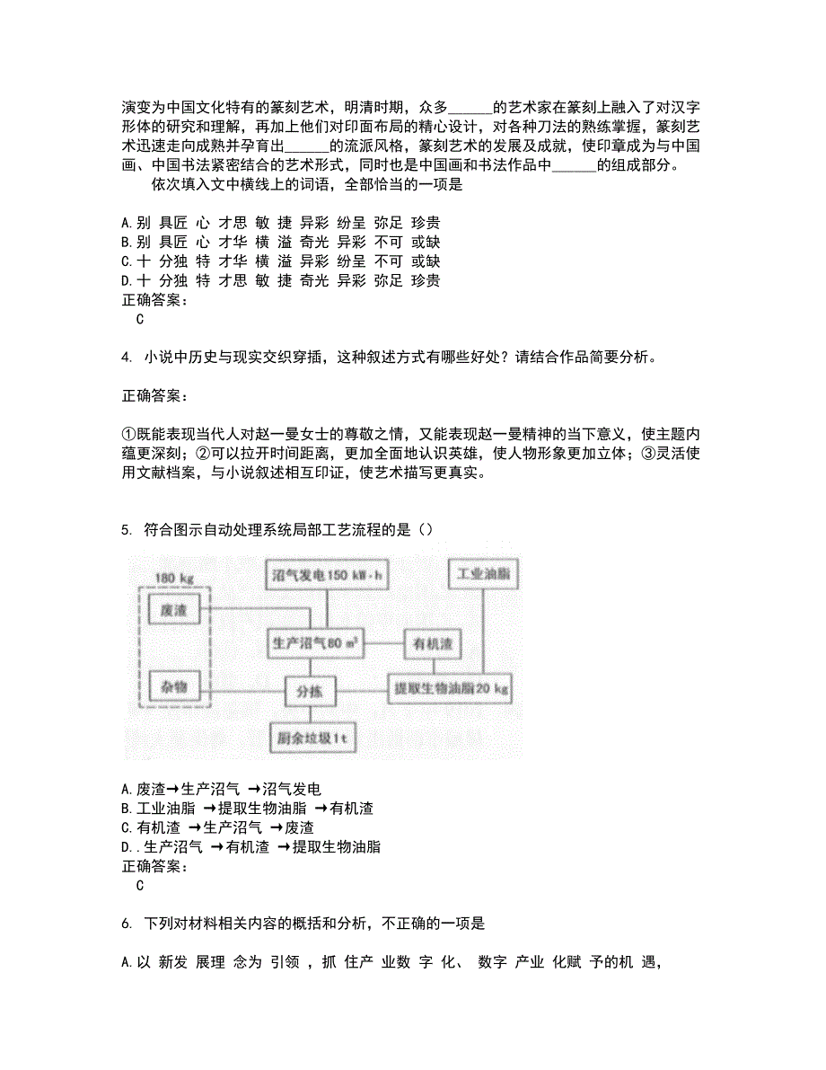 2022高考试题(难点和易错点剖析）含答案89_第2页