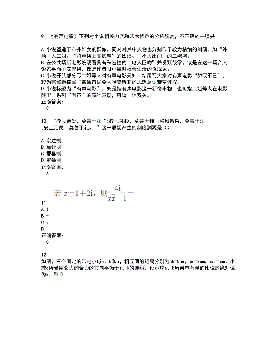 2022高考试题(难点和易错点剖析）含答案89_第4页