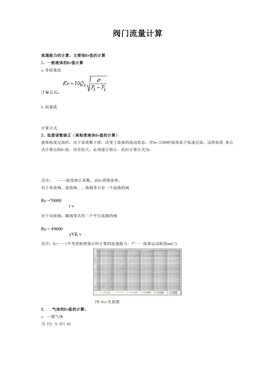 阀门流量计算公式_第1页