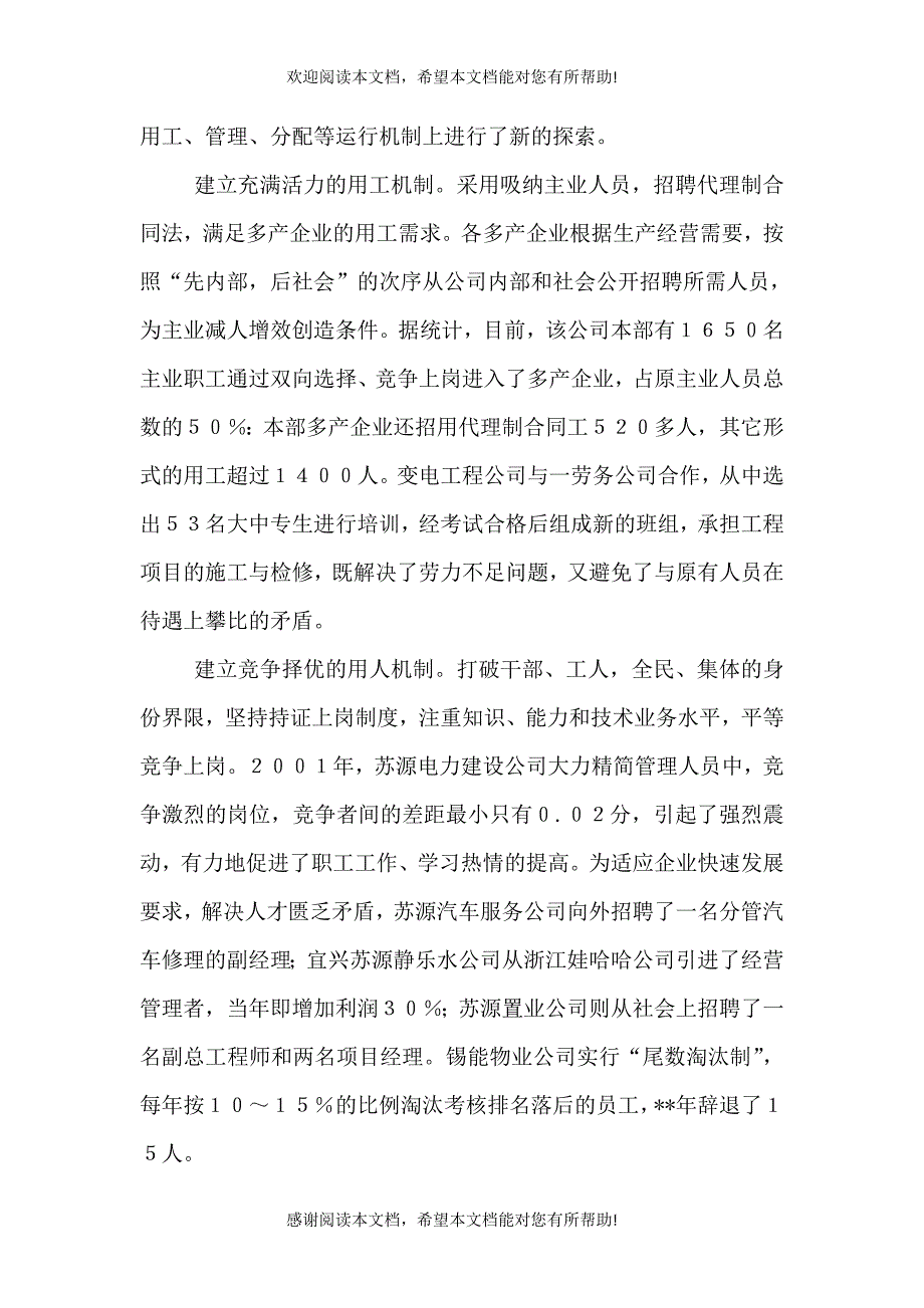 供电多种产业强劲思考_第4页