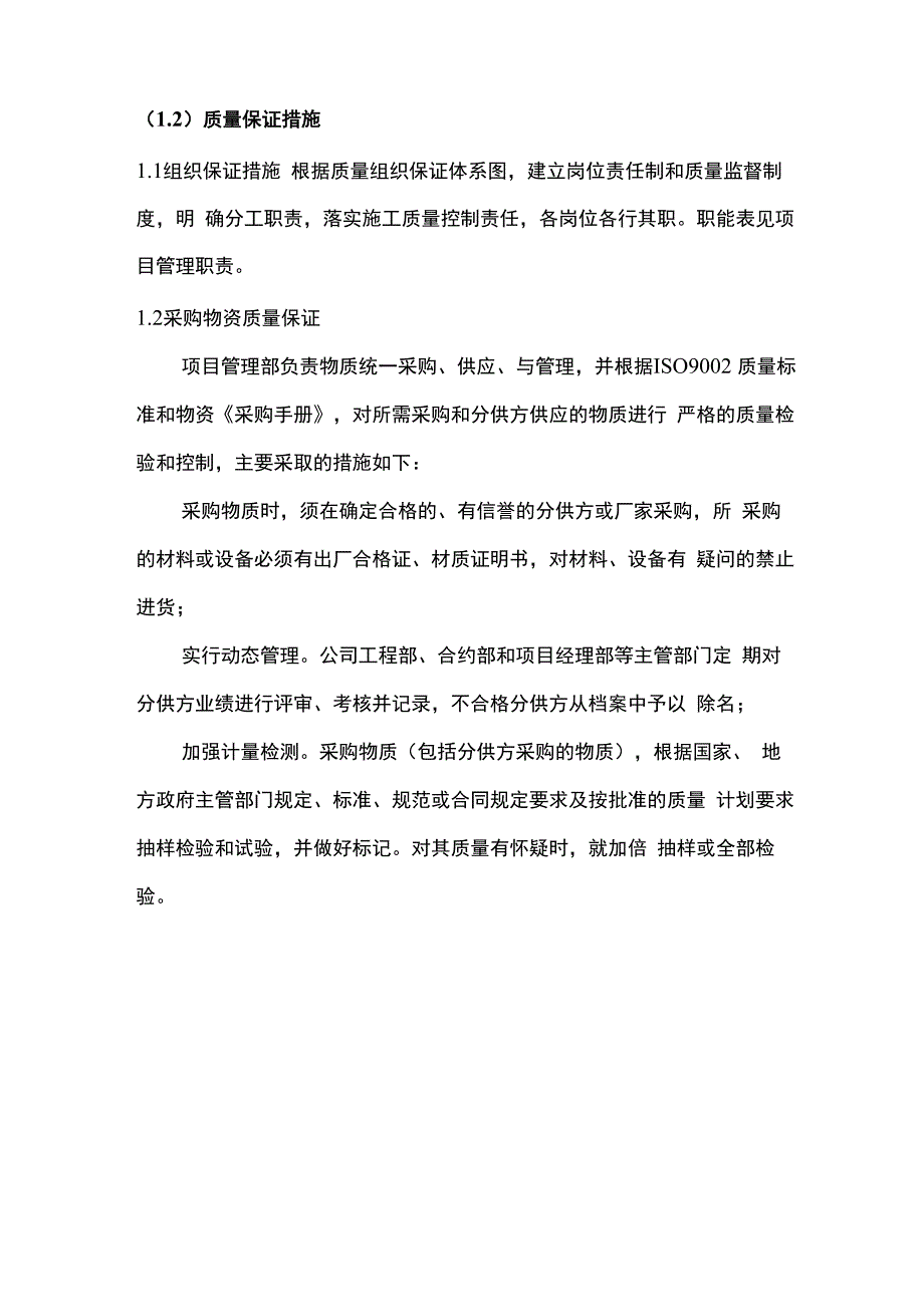 质量保证措施_第2页