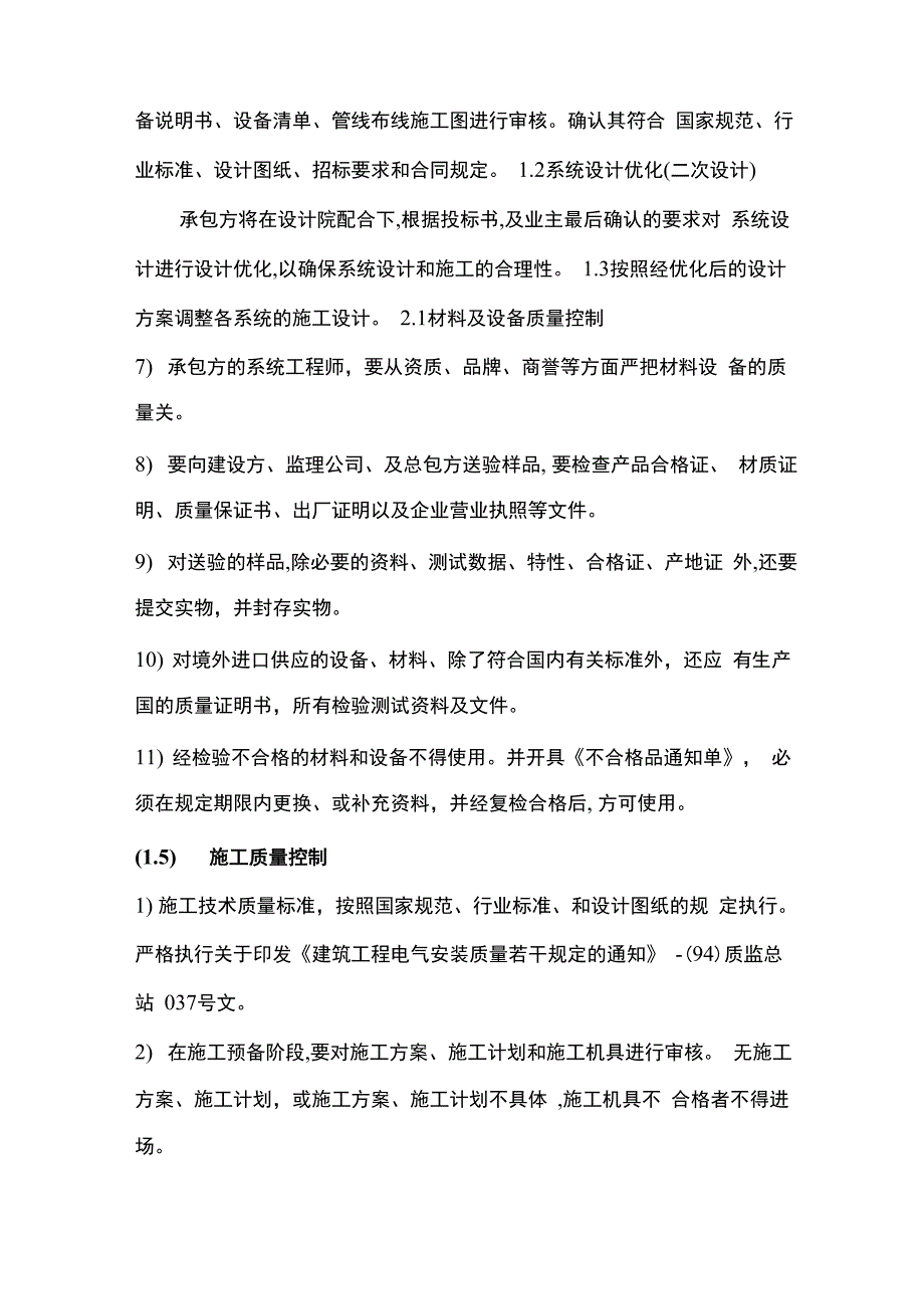 质量保证措施_第4页