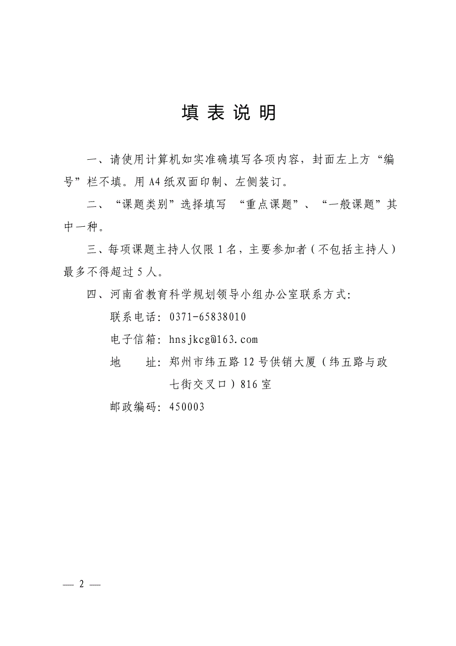 2016省级课题申报表_第2页