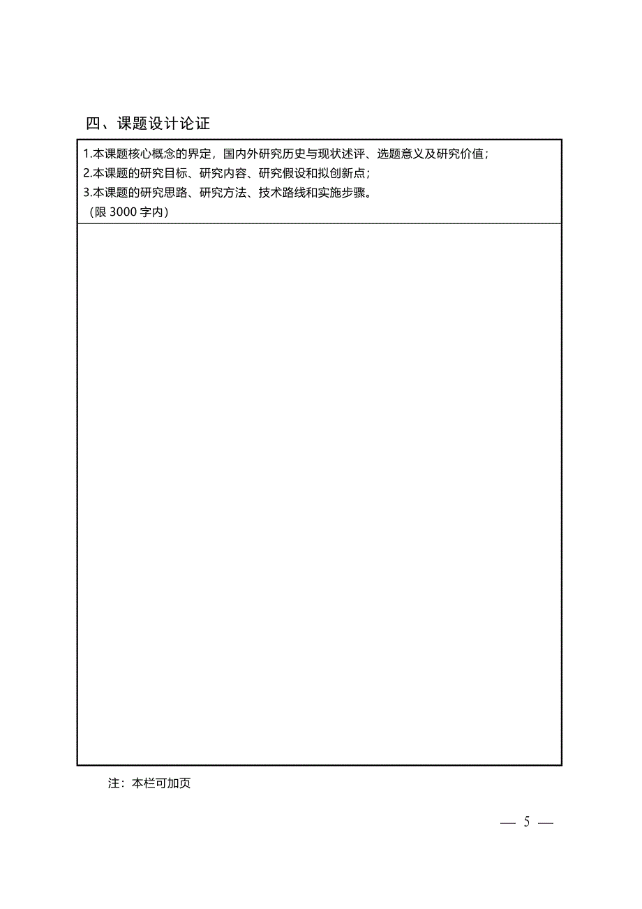 2016省级课题申报表_第5页