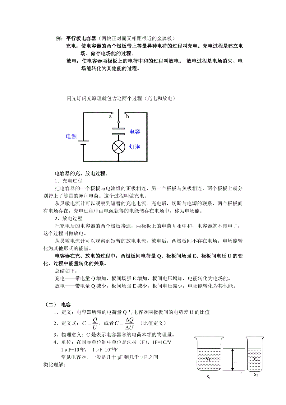 8.7 静电场 复习 - 副本.doc_第4页