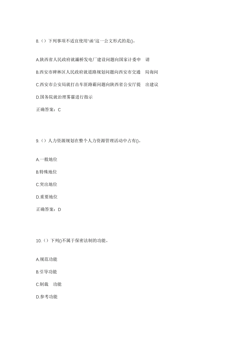 2023年山东省潍坊市青州市云门山街道东十里村社区工作人员考试模拟题含答案_第4页