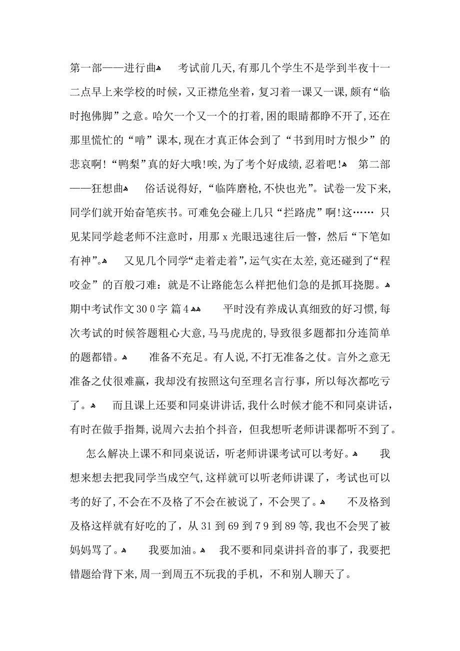 热门期中考试作文300字锦集8篇_第3页