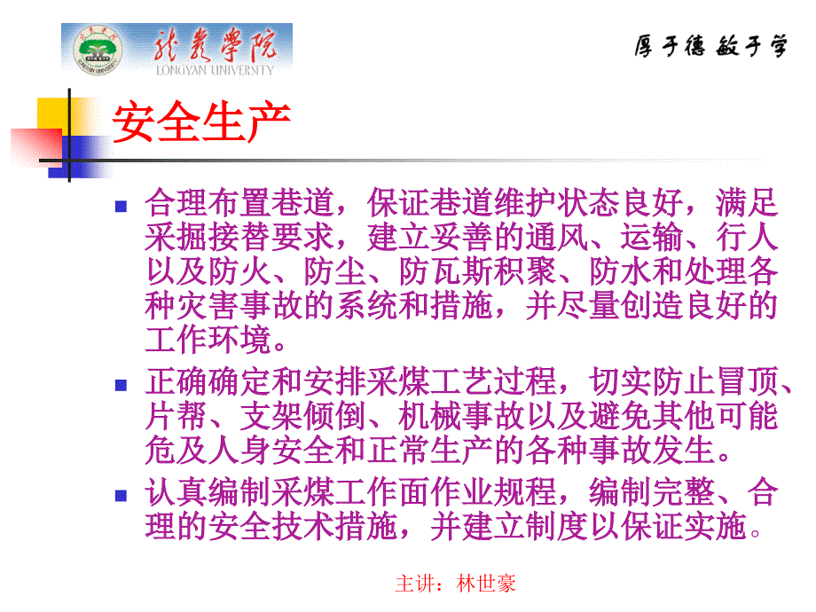 煤矿开采学课件第一篇采煤方法第十章采煤方法选择及发展_第3页