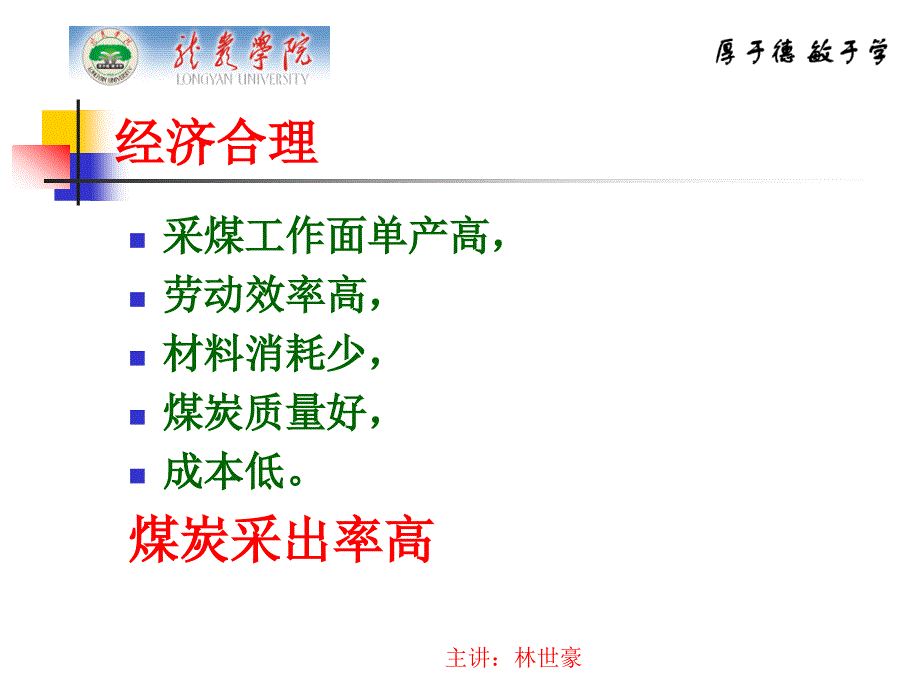 煤矿开采学课件第一篇采煤方法第十章采煤方法选择及发展_第4页