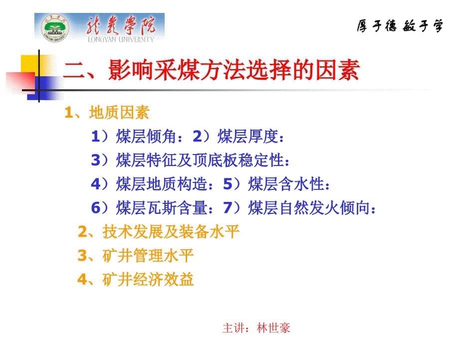 煤矿开采学课件第一篇采煤方法第十章采煤方法选择及发展_第5页