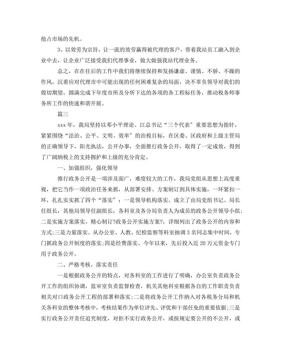 2023年税务师事务所个人工作总结3篇.doc_第5页