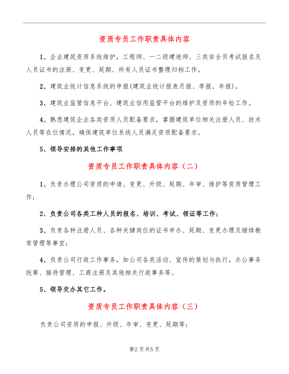 资质专员工作职责具体内容_第2页