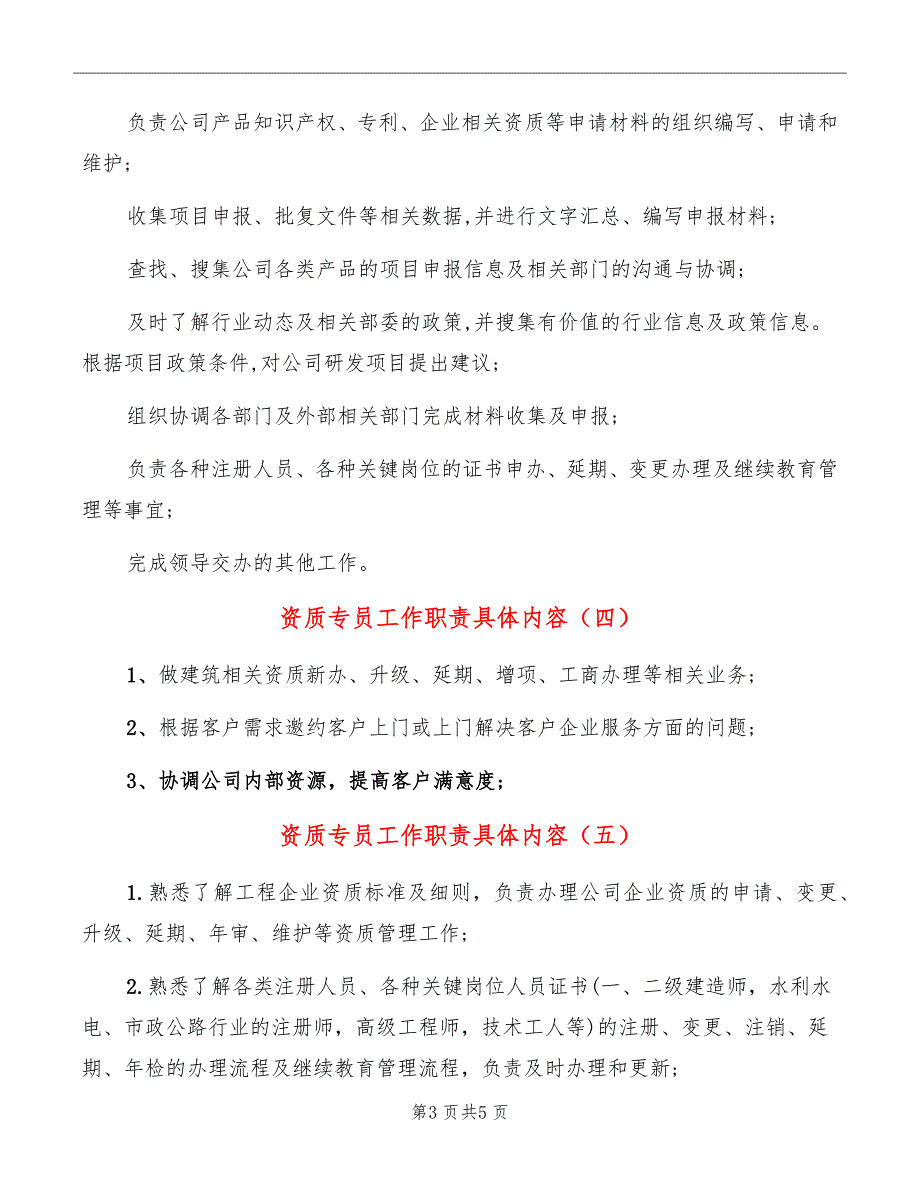 资质专员工作职责具体内容_第3页