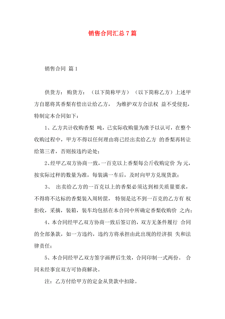 销售合同汇总7篇_第1页