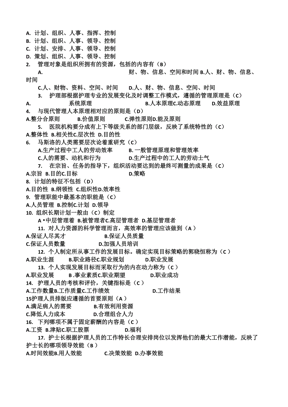 2012护理管理学名词解释、单选、填空_第2页