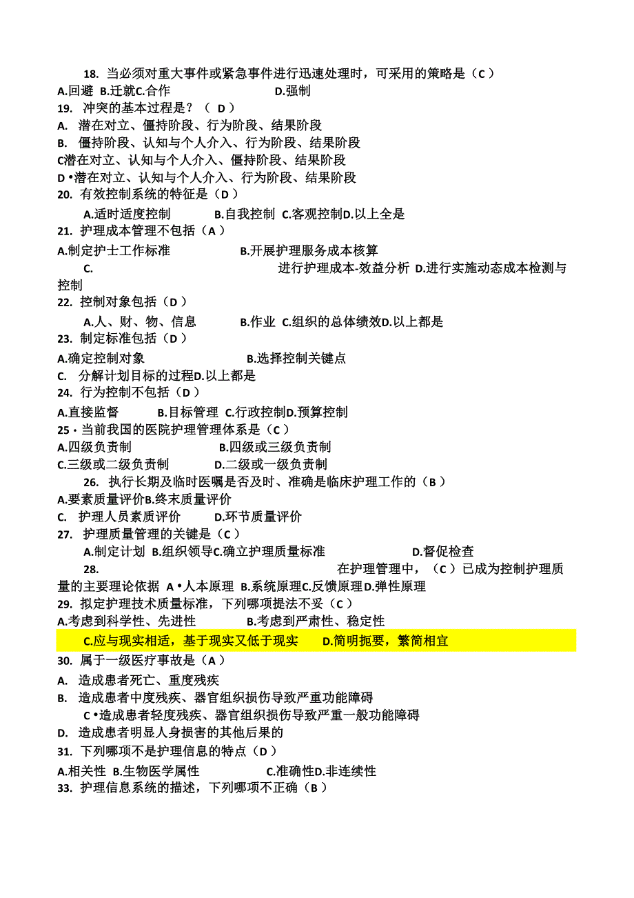 2012护理管理学名词解释、单选、填空_第3页