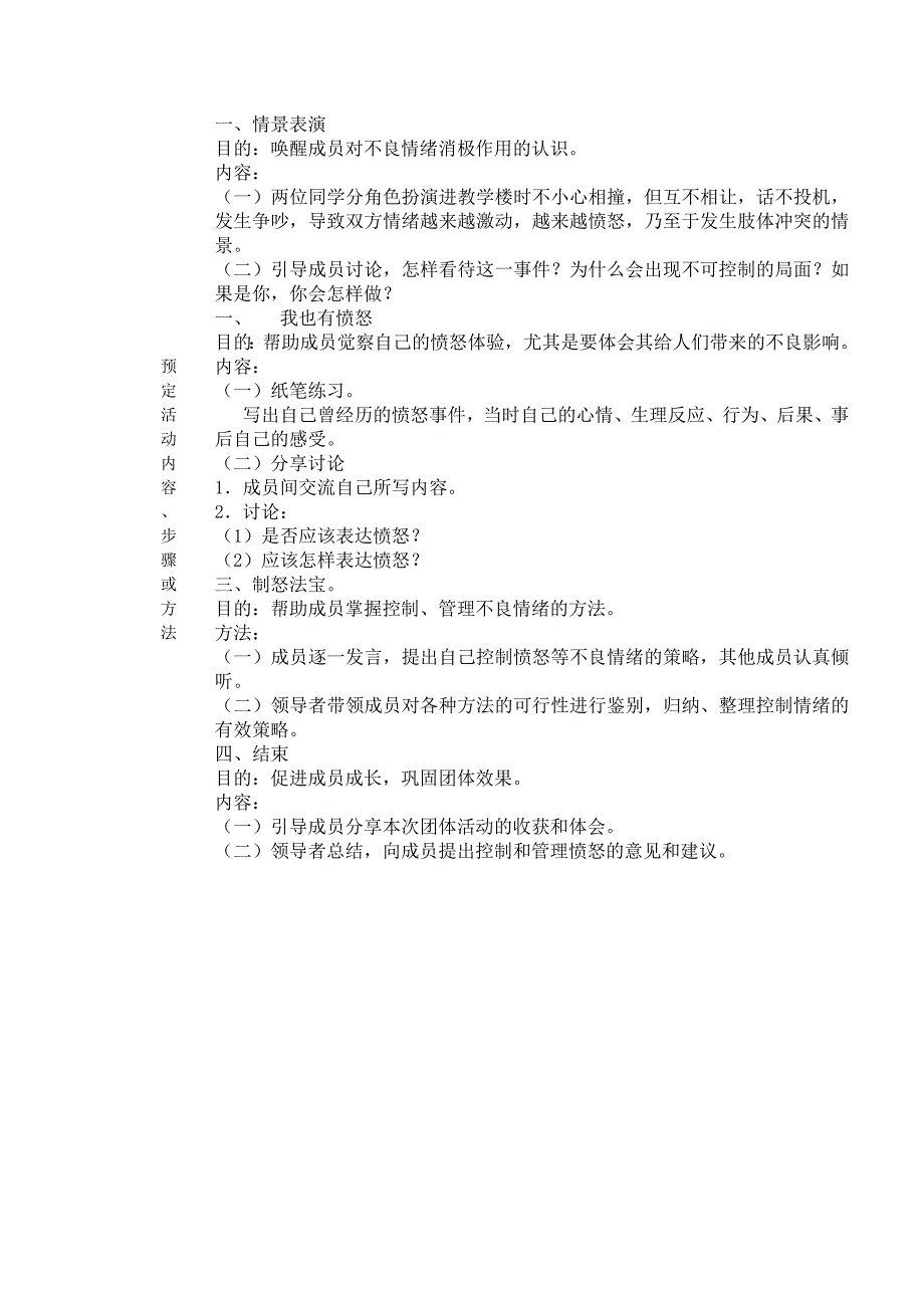 控制不良情绪的主题班会_第2页