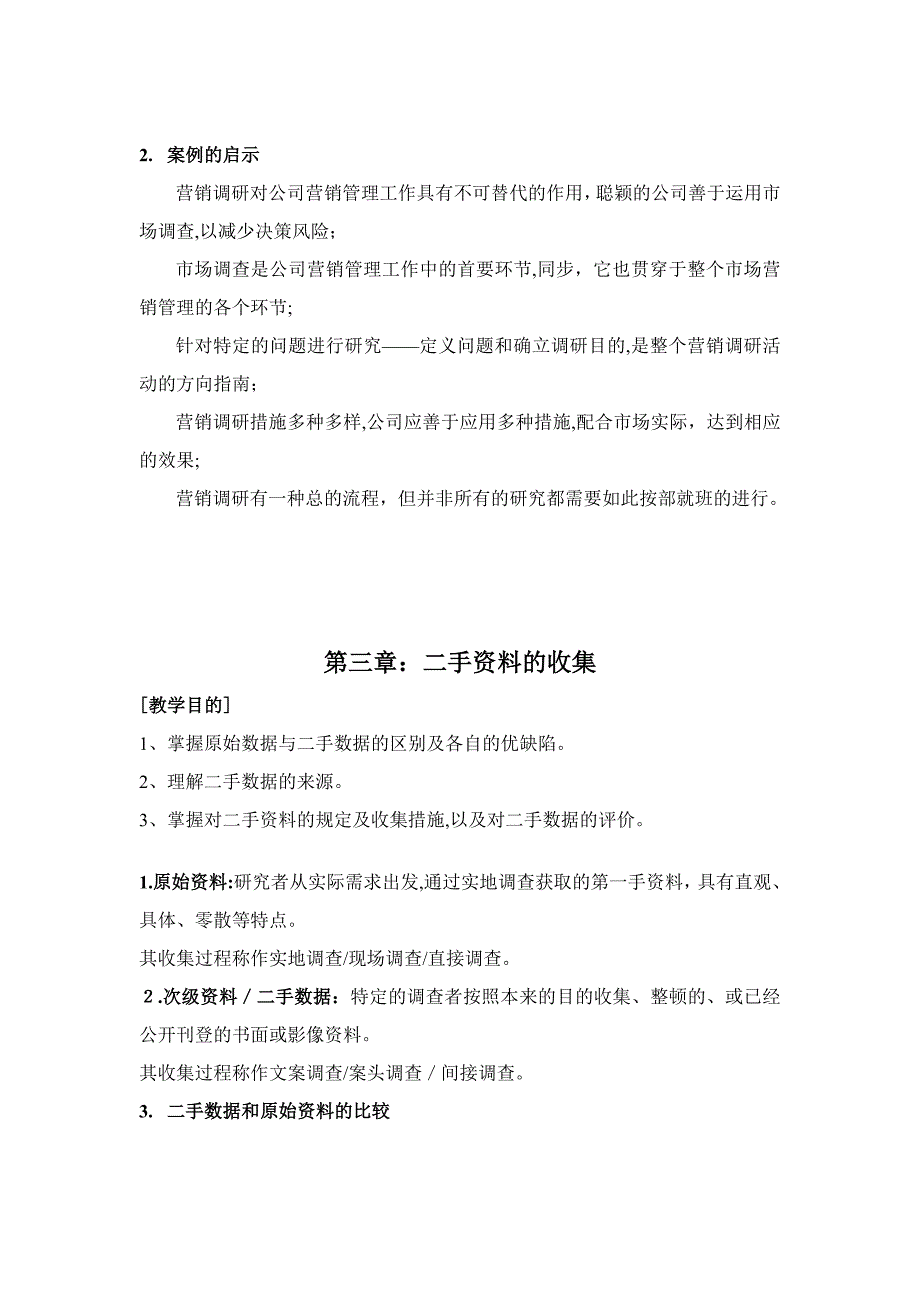 市场调研复习资料_第4页