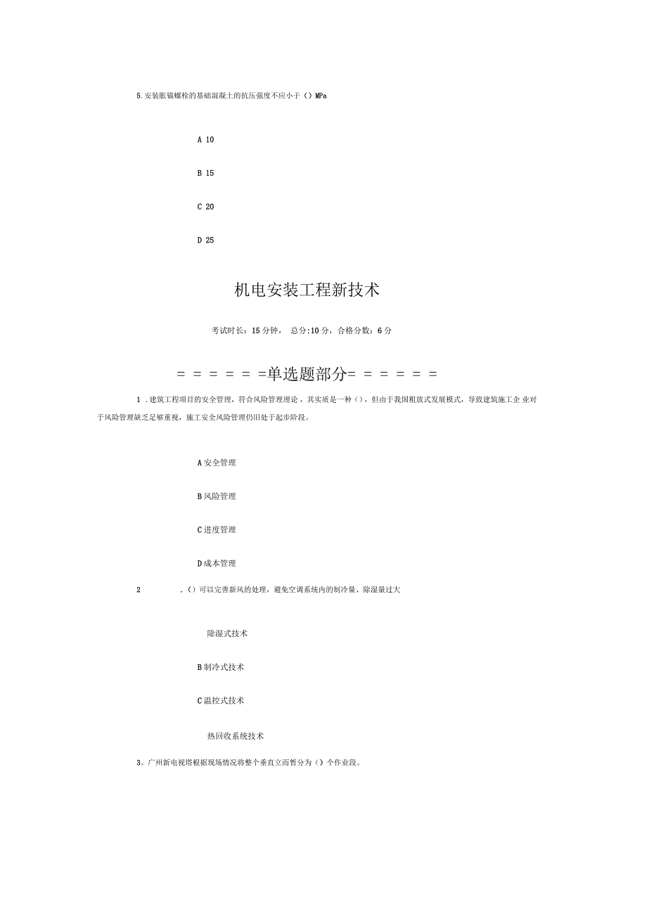 广西二级建造师机电工程继续教育_第2页