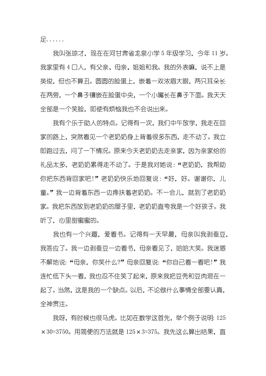 自我介绍作文600_第3页