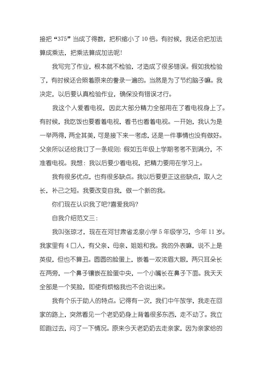 自我介绍作文600_第4页