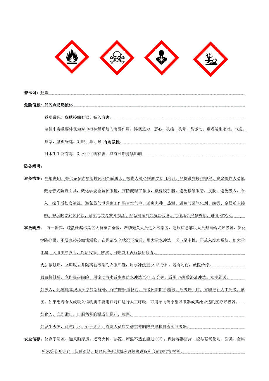 丙酮安全重点技术专项说明书_第2页