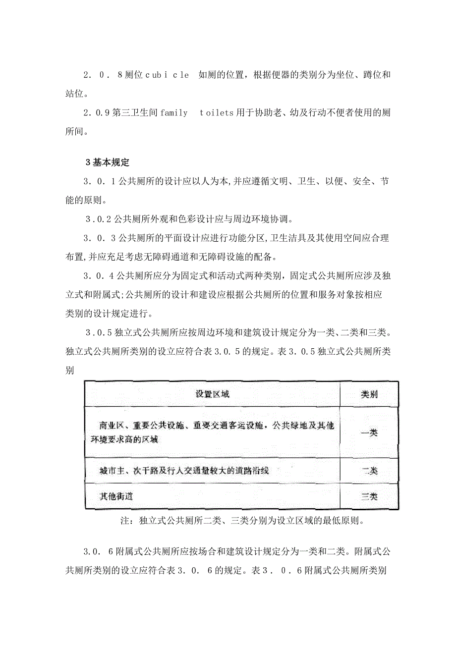 -城市公共厕所设计标准新规出来了_第2页