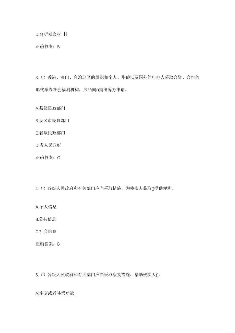 2023年河北省保定市易县高陌乡大北城村社区工作人员考试模拟题及答案_第2页