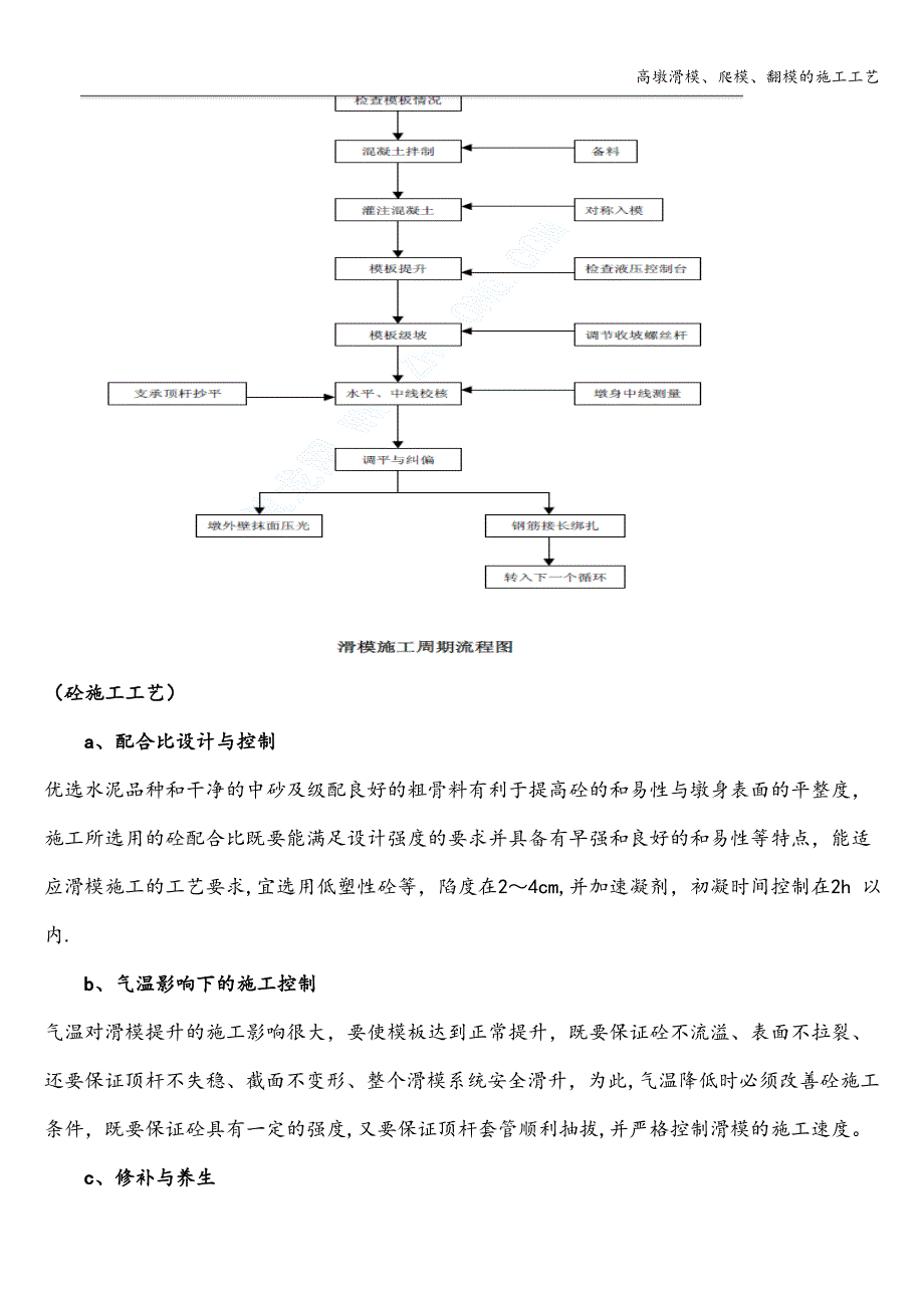 高墩滑模、爬模、翻模的施工工艺.doc_第3页