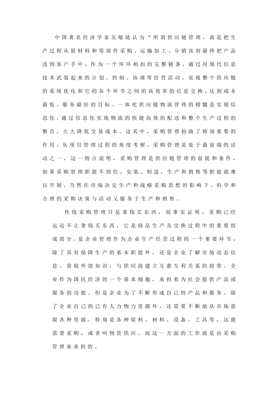 谈库存管理和采购管理的意义_第2页