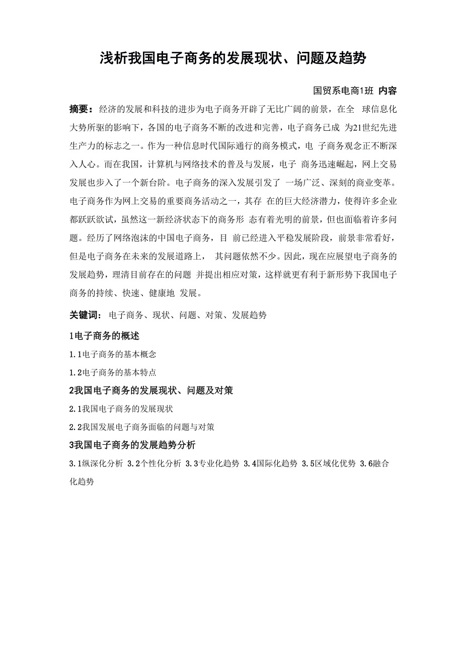 电子商务论文_第1页