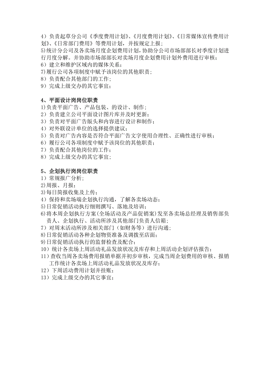 市场部岗位职责及工作流程概要_第4页