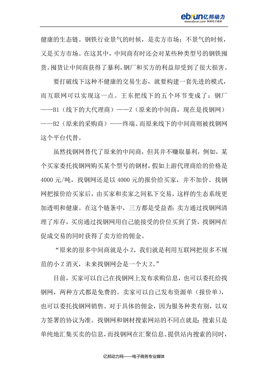 找钢网：用电商思路卖钢铁.doc_第2页