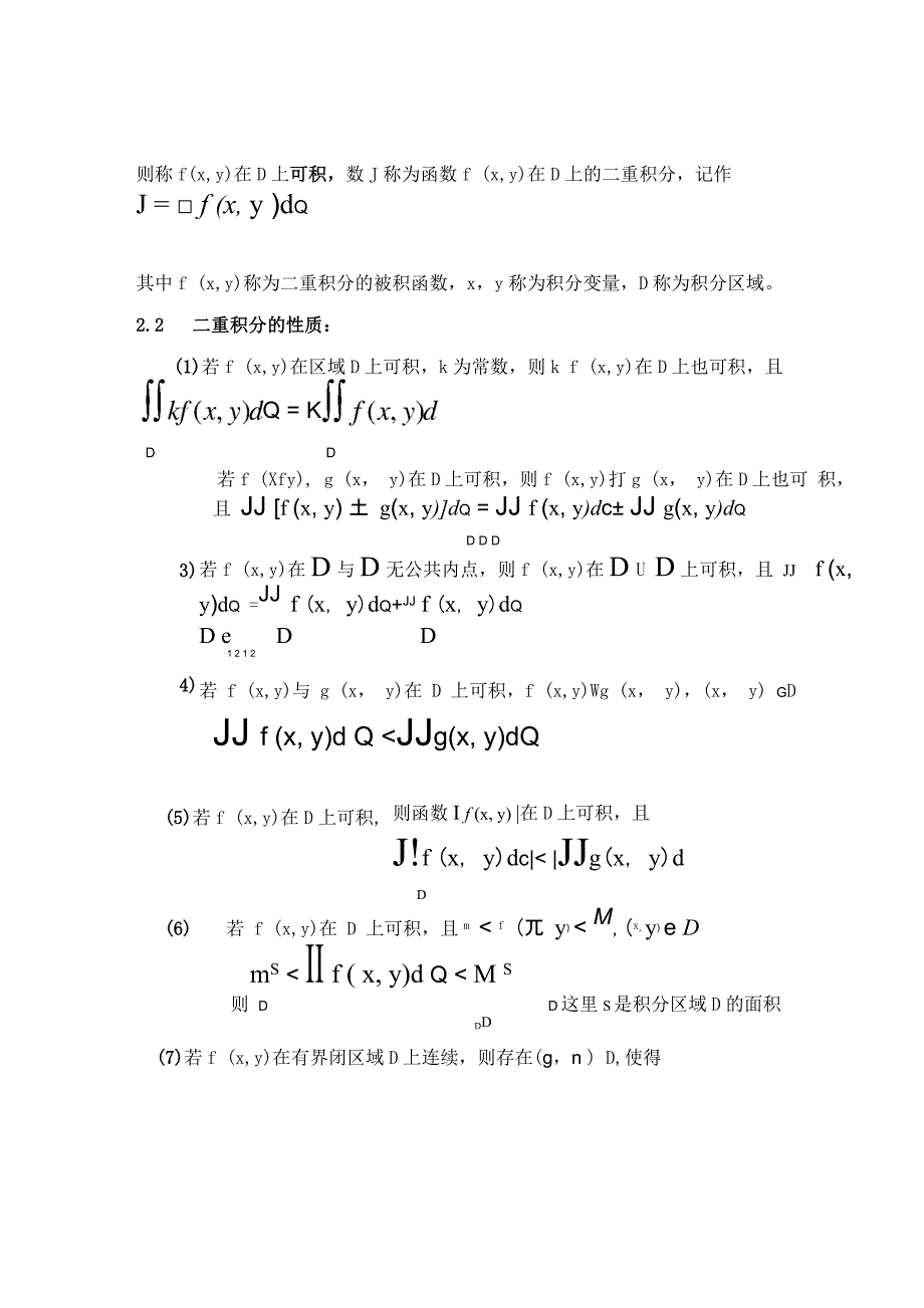 浅析重积分在变量变换问题中的应用_第2页