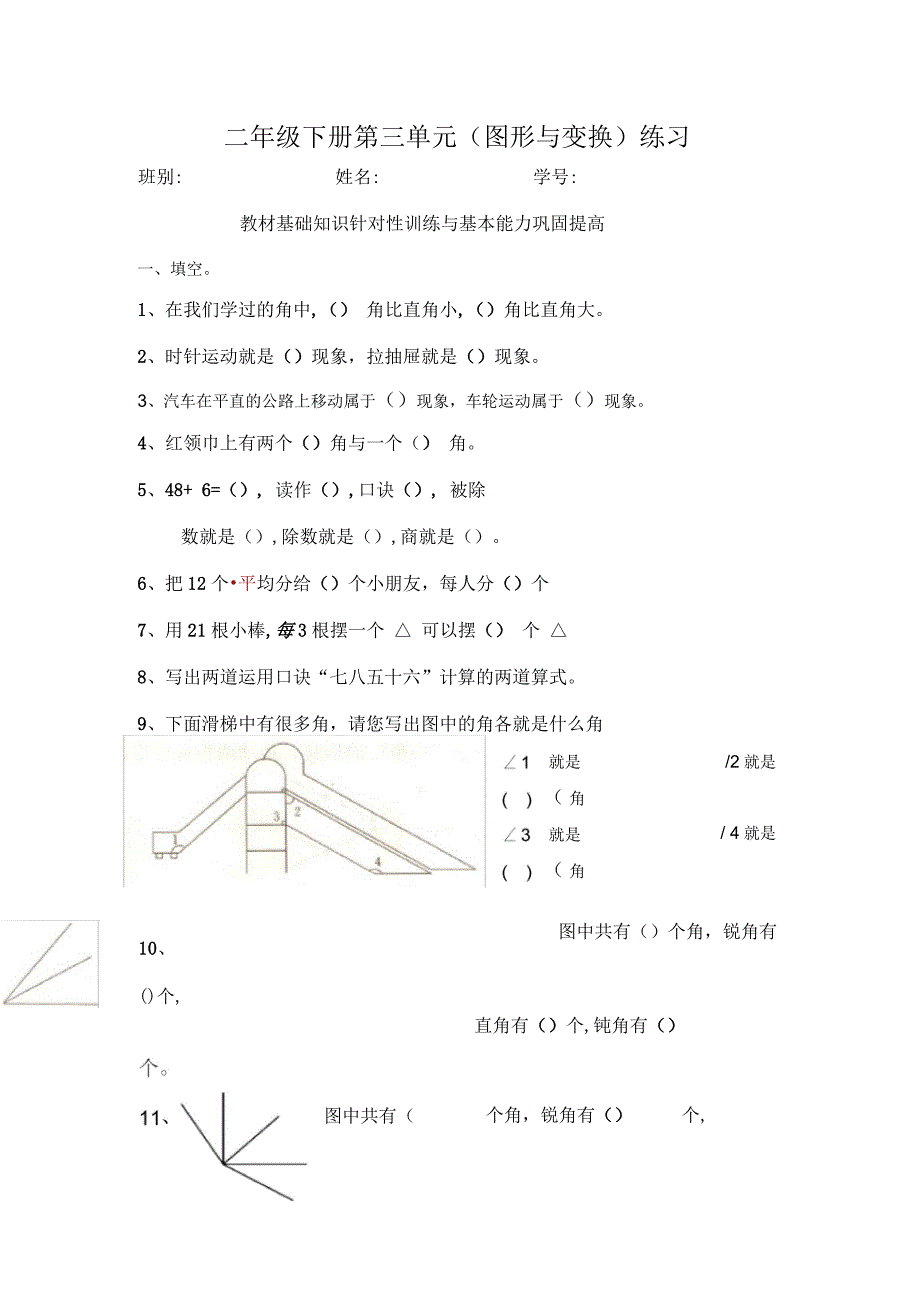 小学二年级数学下册图形与变换练习题_第1页