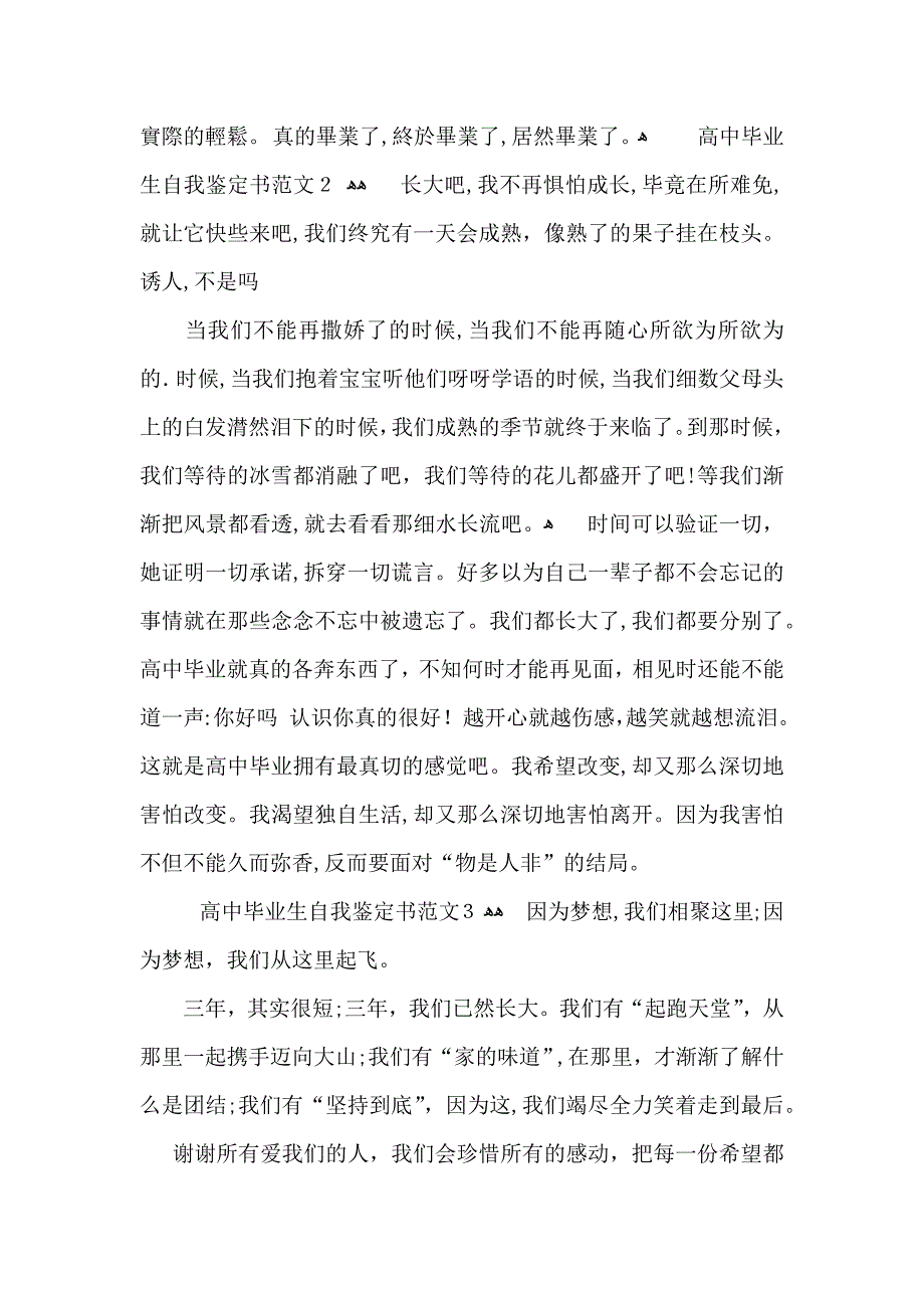 高中毕业生自我鉴定书范文_第2页