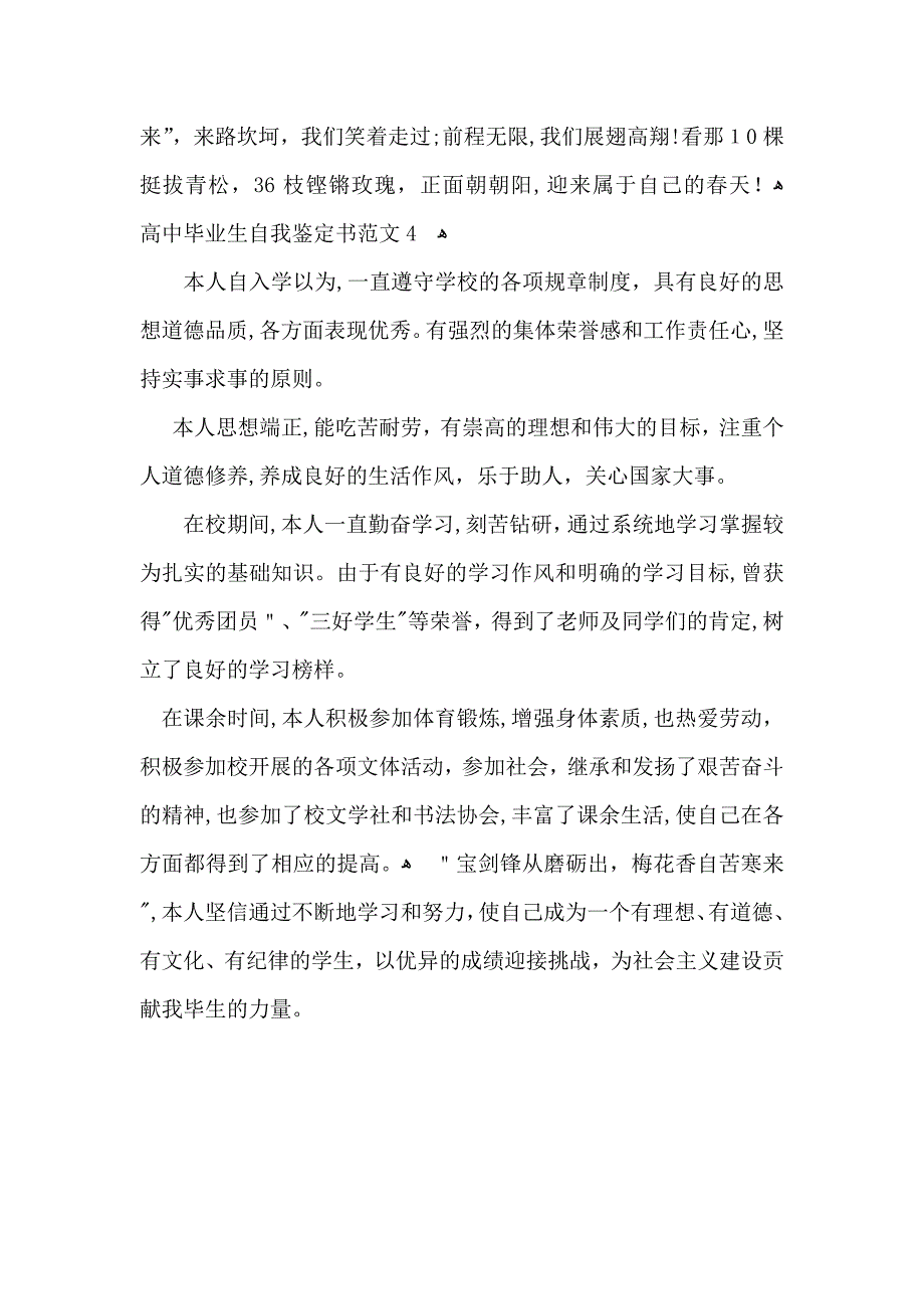 高中毕业生自我鉴定书范文_第4页